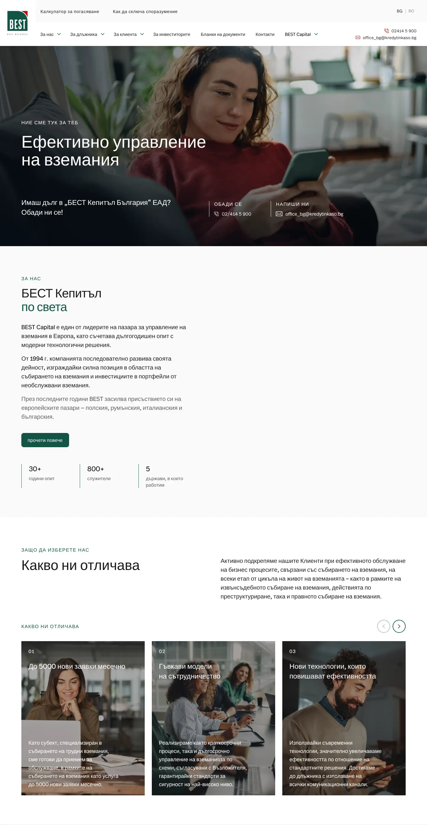 Strona główna best-capital.bg: menu cyrylicą, hero „Ефективно управление на вземания”, mapa krajów grupy i karty „Какво ни отличава”.